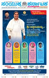 Samyukta Karnataka Kalaburagi - March 16, 2024 March 16, 2024