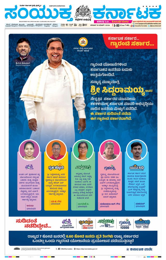 Samyukta Karnataka Kalaburagi