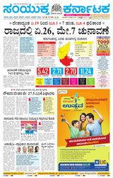 Samyukta Karnataka Kalaburagi - March 17, 2024 March 17, 2024