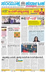 Samyukta Karnataka Kalaburagi - March 18, 2024 March 18, 2024