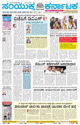 Samyukta Karnataka Kalaburagi - March 19, 2024 March 19, 2024