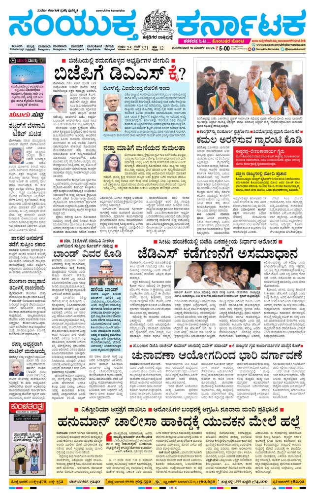 Samyukta Karnataka Kalaburagi