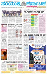 Samyukta Karnataka Kalaburagi - March 20, 2024 March 20, 2024