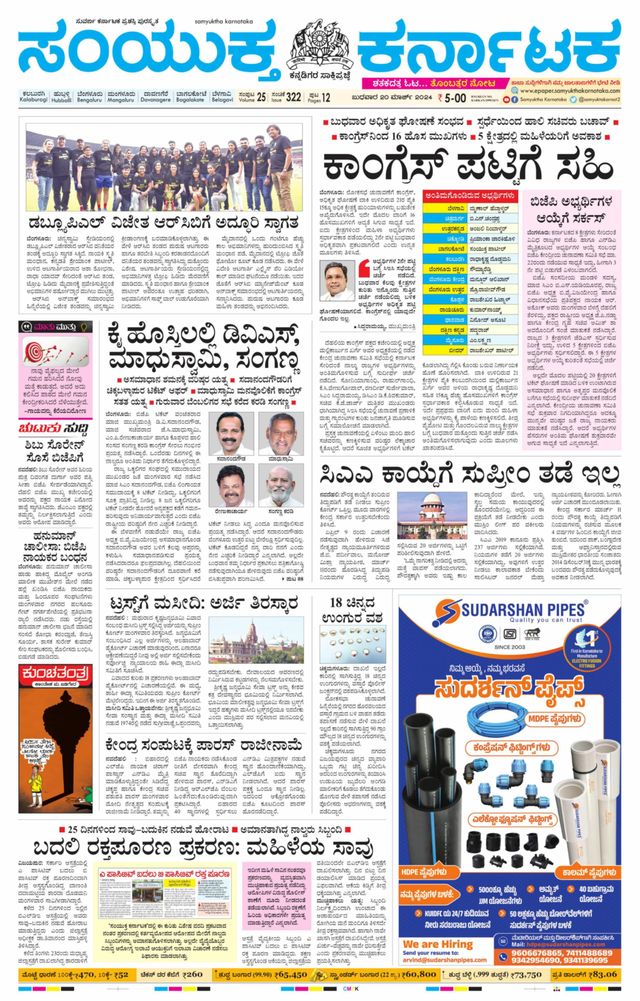 Samyukta Karnataka Kalaburagi