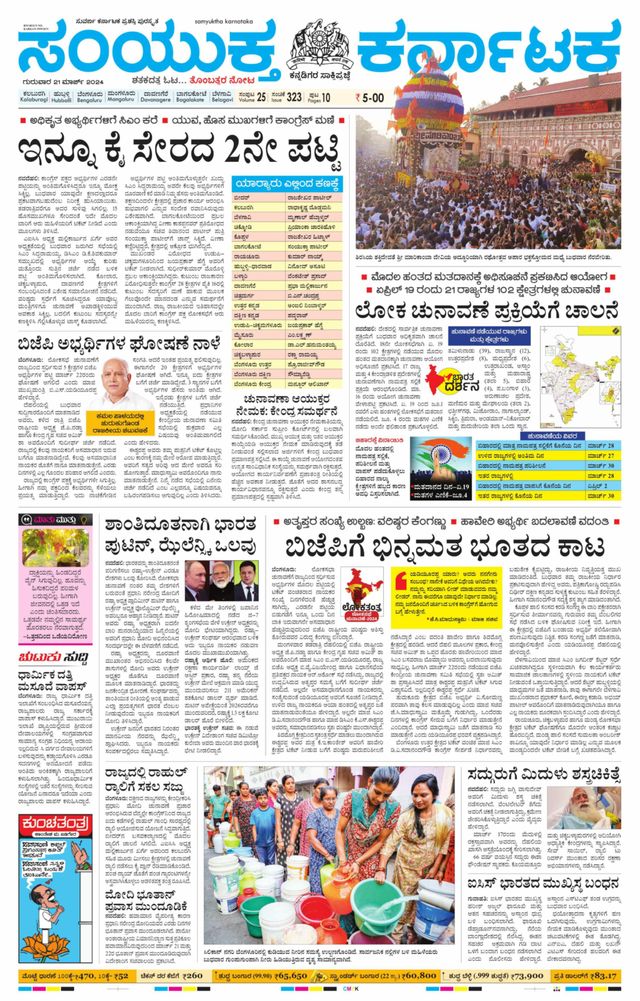 Samyukta Karnataka Kalaburagi