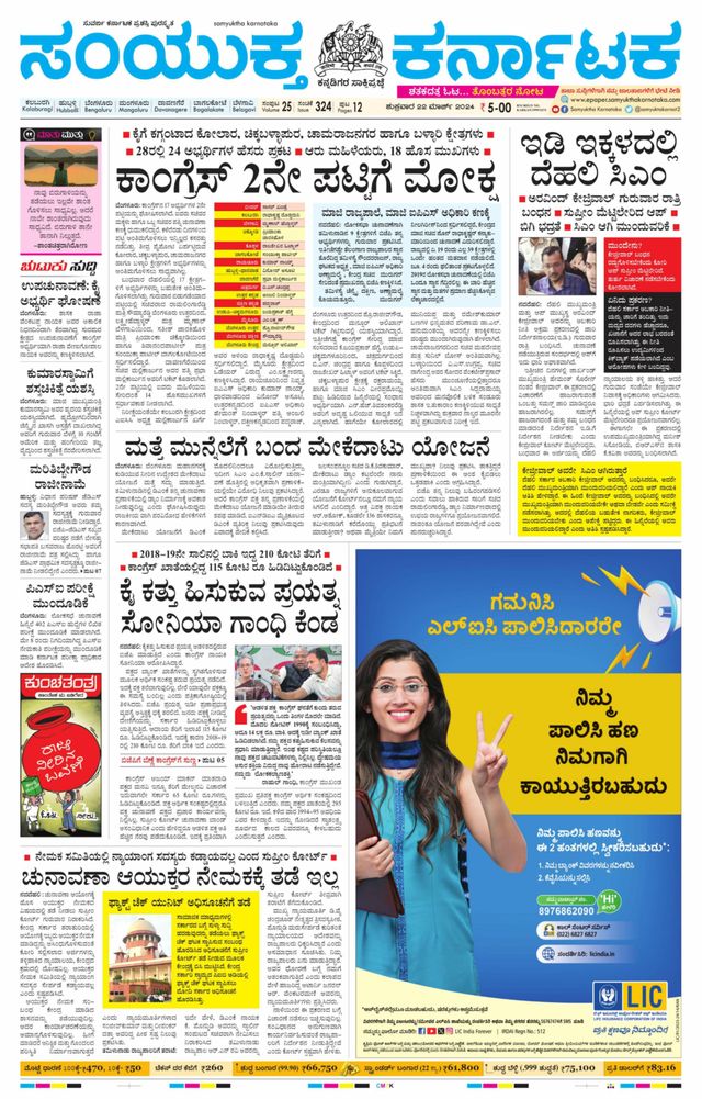 Samyukta Karnataka Kalaburagi