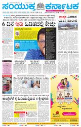 Samyukta Karnataka Kalaburagi - March 23, 2024 March 23, 2024