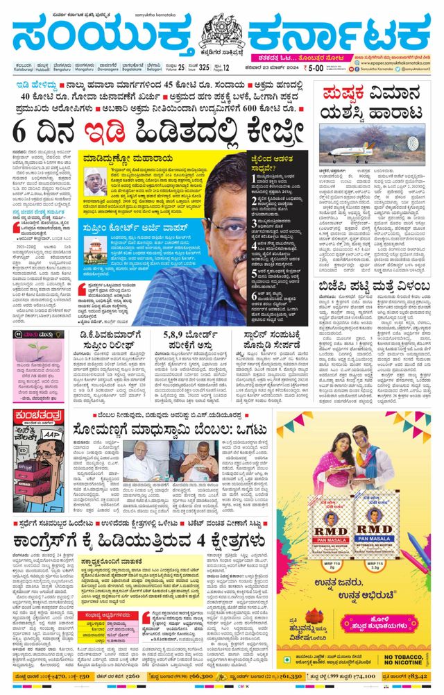 Samyukta Karnataka Kalaburagi