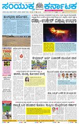 Samyukta Karnataka Kalaburagi - March 24, 2024 March 24, 2024