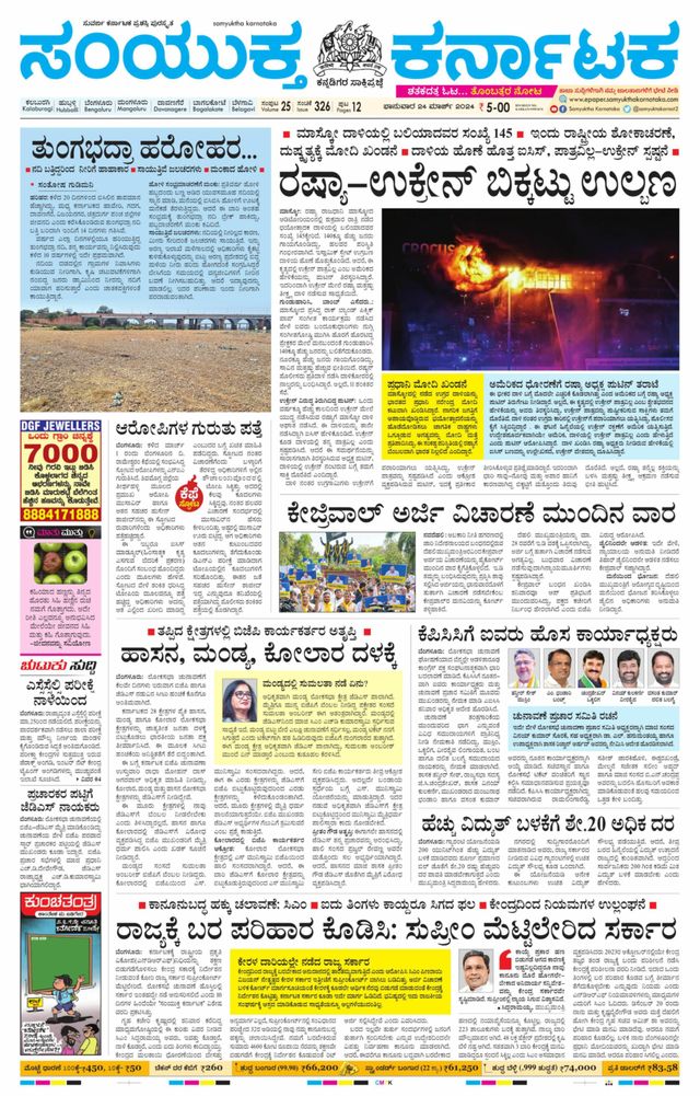 Samyukta Karnataka Kalaburagi