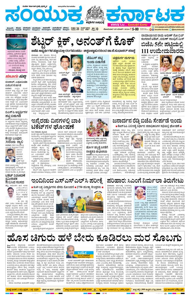 Samyukta Karnataka Kalaburagi