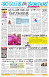 Samyukta Karnataka Kalaburagi - March 26, 2024 March 26, 2024