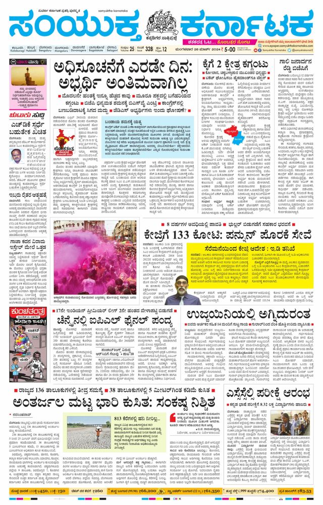 Samyukta Karnataka Kalaburagi