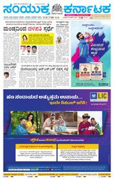 Samyukta Karnataka Kalaburagi - March 27, 2024 March 27, 2024