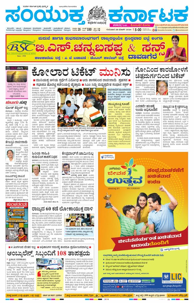 Samyukta Karnataka Kalaburagi