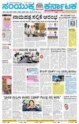 Samyukta Karnataka Kalaburagi - March 29, 2024 March 29, 2024
