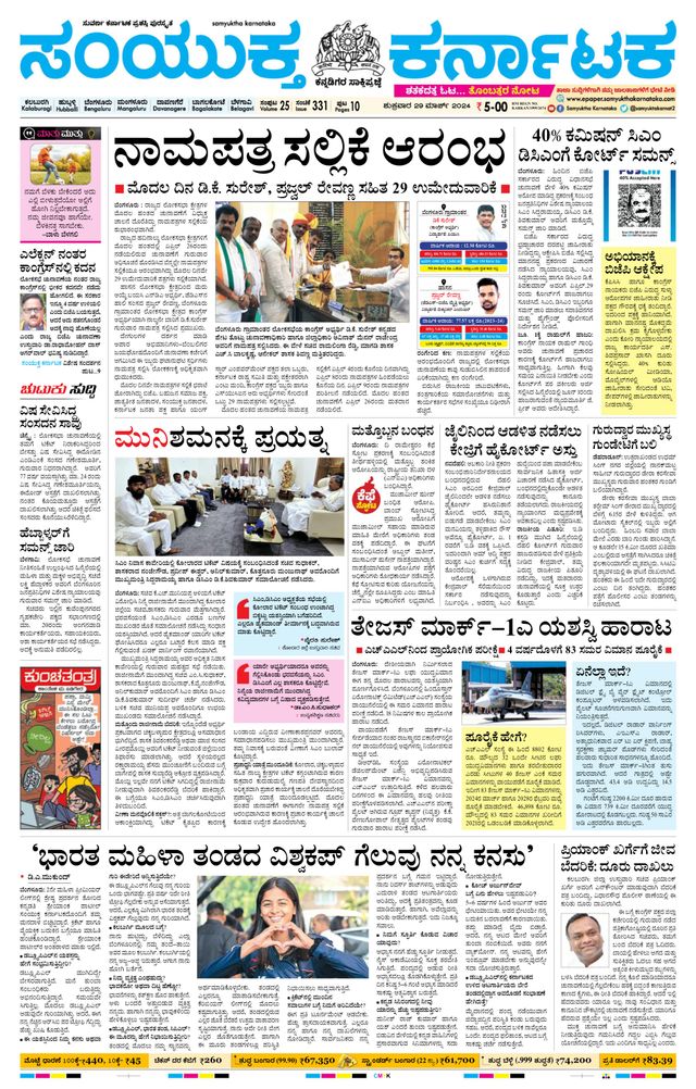 Samyukta Karnataka Kalaburagi