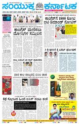 Samyukta Karnataka Kalaburagi - March 30, 2024 March 30, 2024