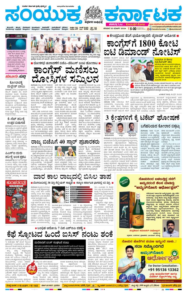 Samyukta Karnataka Kalaburagi