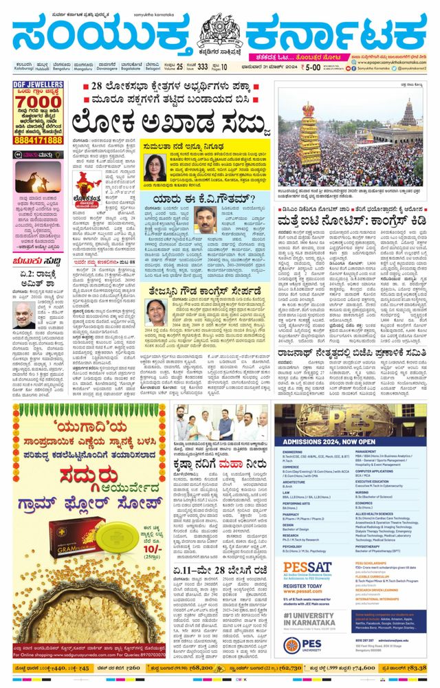 Samyukta Karnataka Kalaburagi