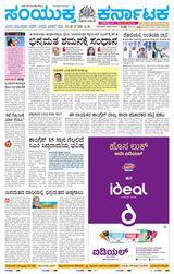 Samyukta Karnataka Kalaburagi - April 01, 2024 April 01, 2024