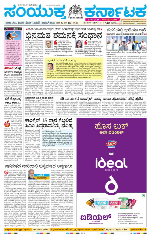 Samyukta Karnataka Kalaburagi