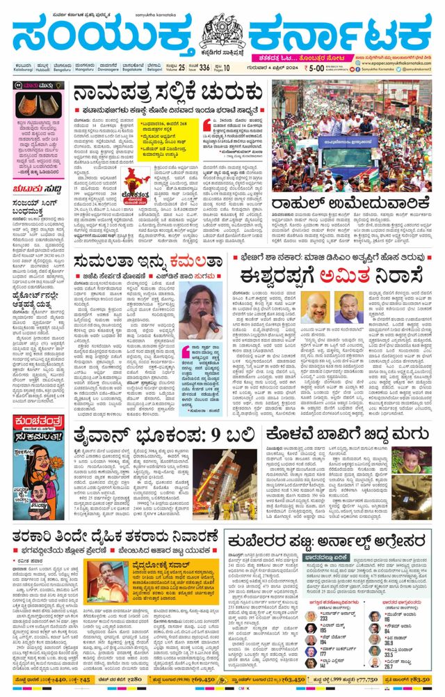 Samyukta Karnataka Kalaburagi