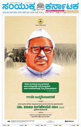 Samyukta Karnataka Kalaburagi - April 05, 2024 April 05, 2024