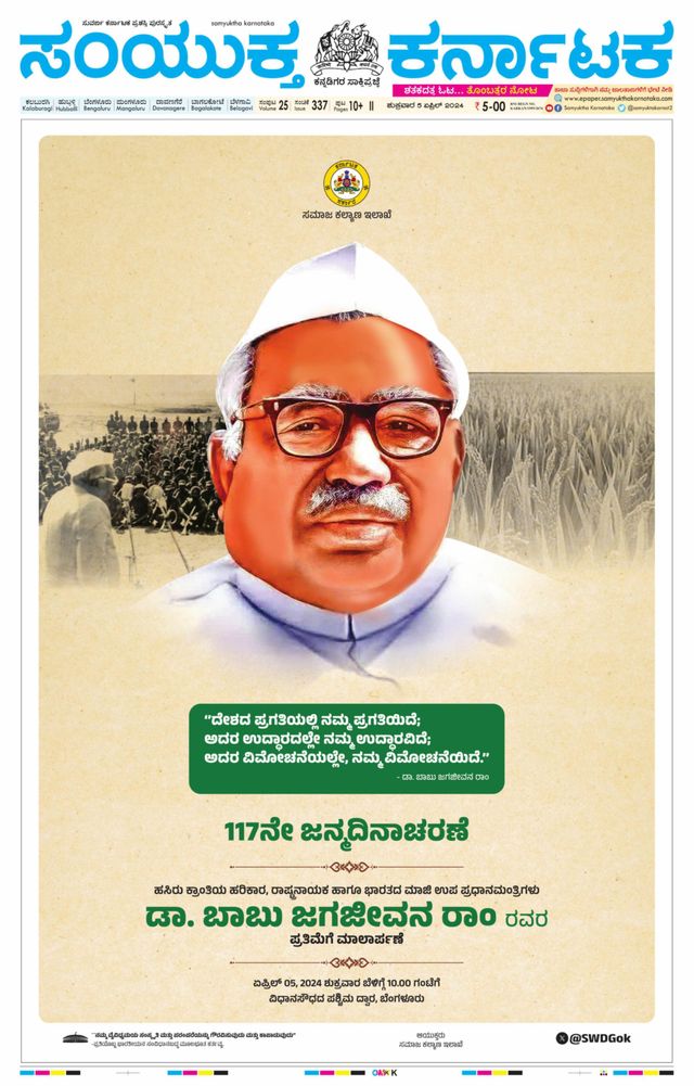 Samyukta Karnataka Kalaburagi