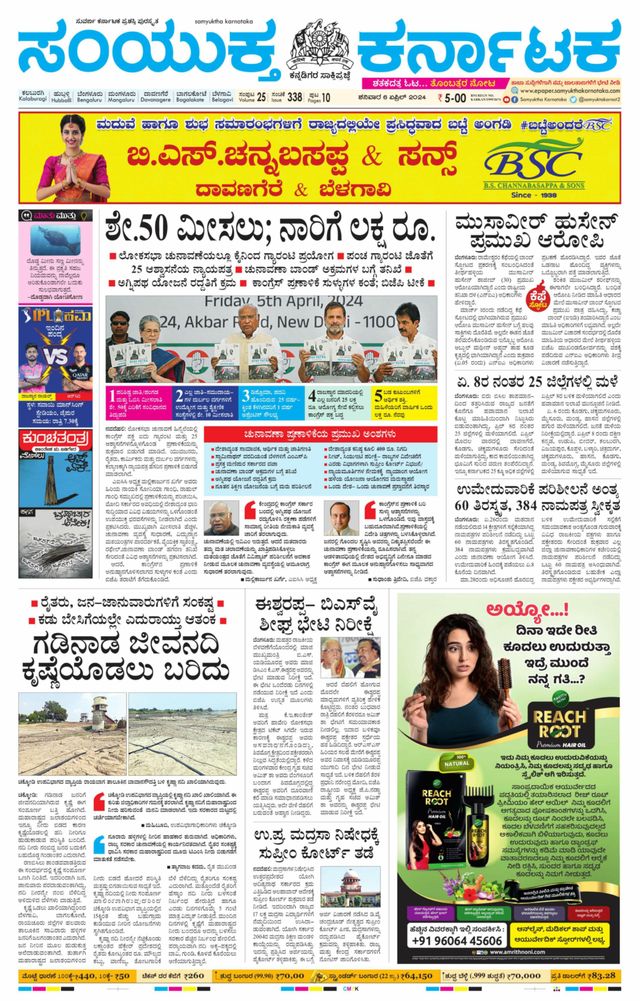 Samyukta Karnataka Kalaburagi
