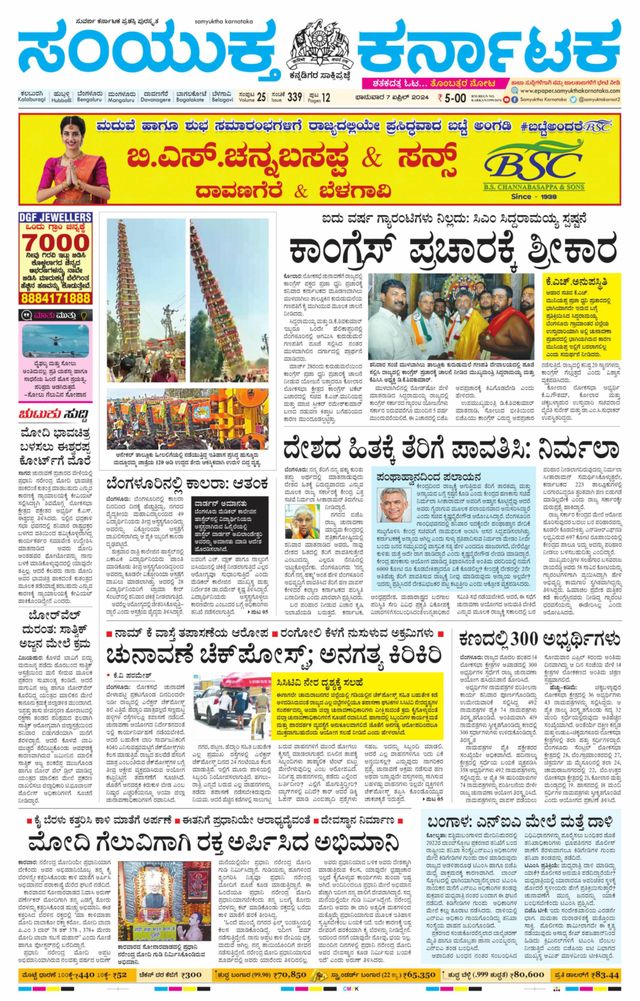 Samyukta Karnataka Kalaburagi