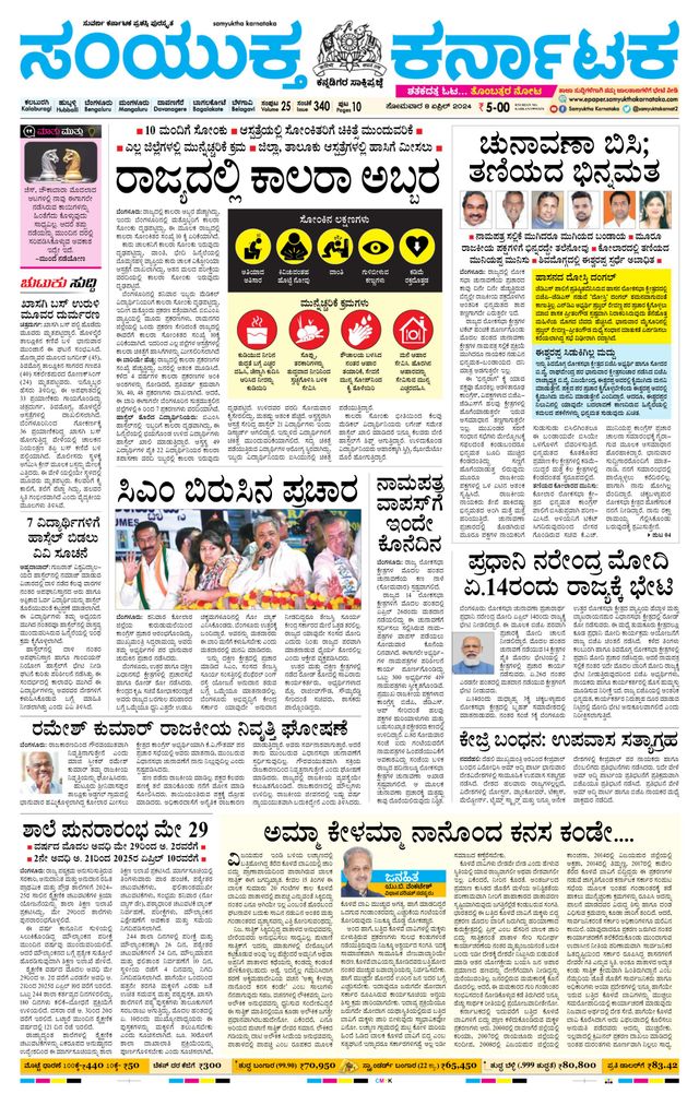 Samyukta Karnataka Kalaburagi
