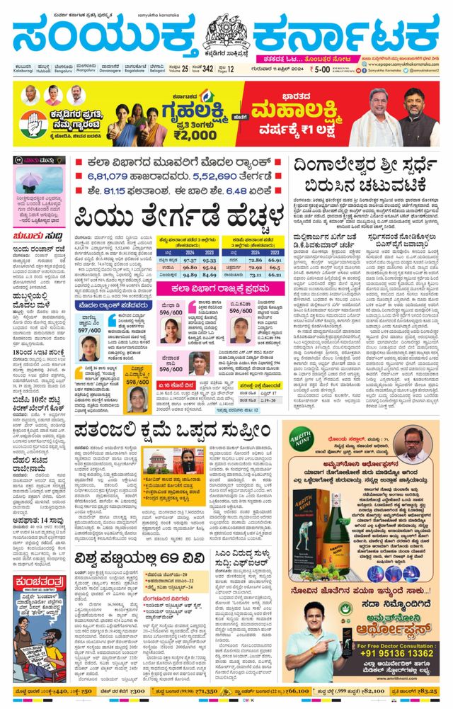 Samyukta Karnataka Kalaburagi