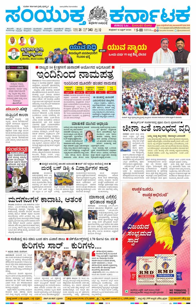 Samyukta Karnataka Kalaburagi