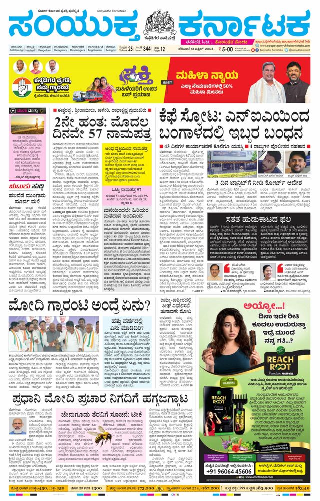 Samyukta Karnataka Kalaburagi