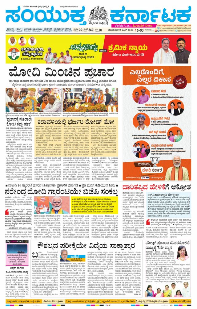Samyukta Karnataka Kalaburagi