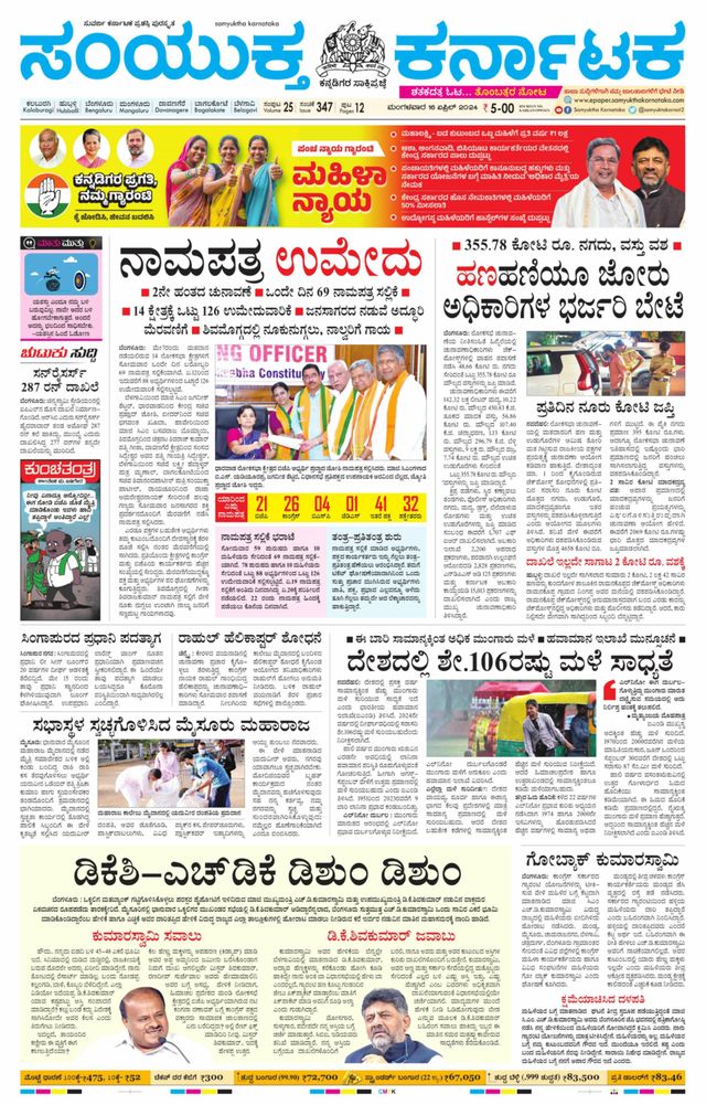 Samyukta Karnataka Kalaburagi