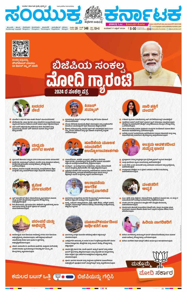 Samyukta Karnataka Kalaburagi