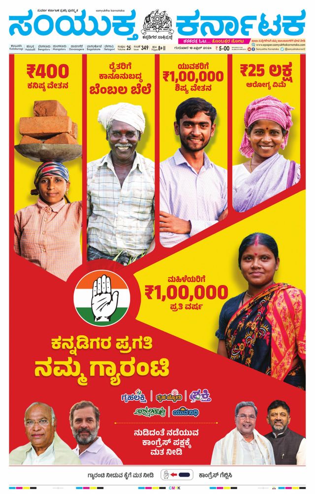Samyukta Karnataka Kalaburagi