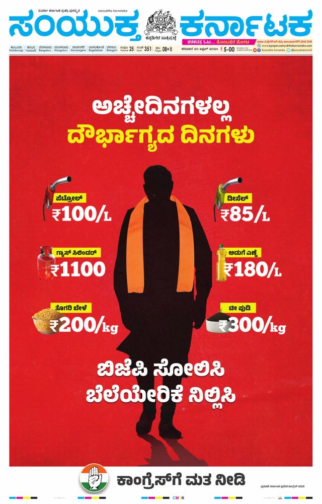 Samyukta Karnataka Kalaburagi
