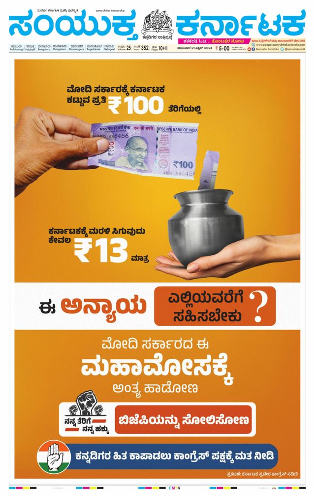 Samyukta Karnataka Kalaburagi