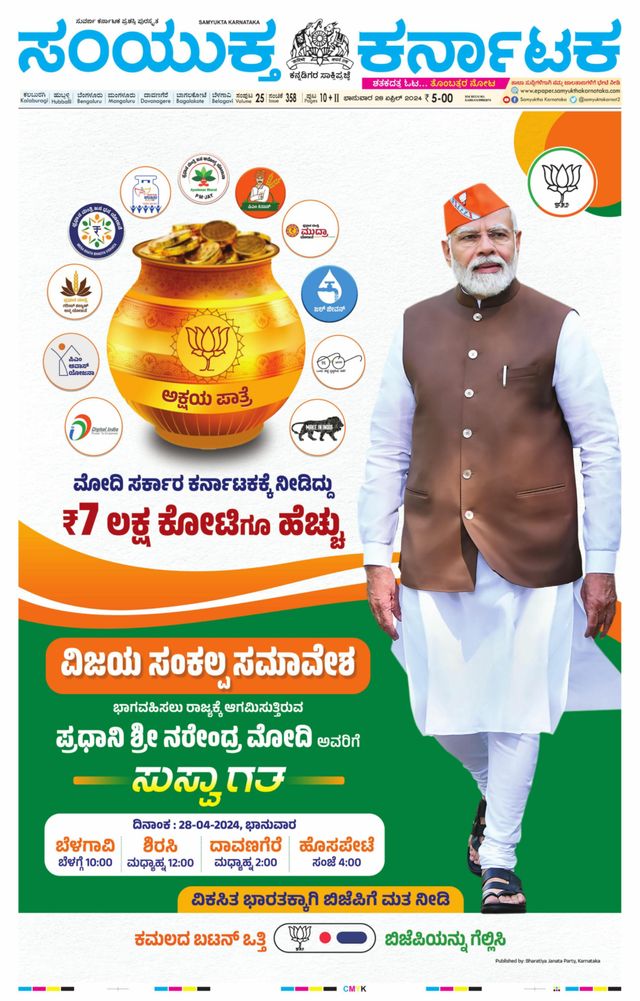 Samyukta Karnataka Kalaburagi