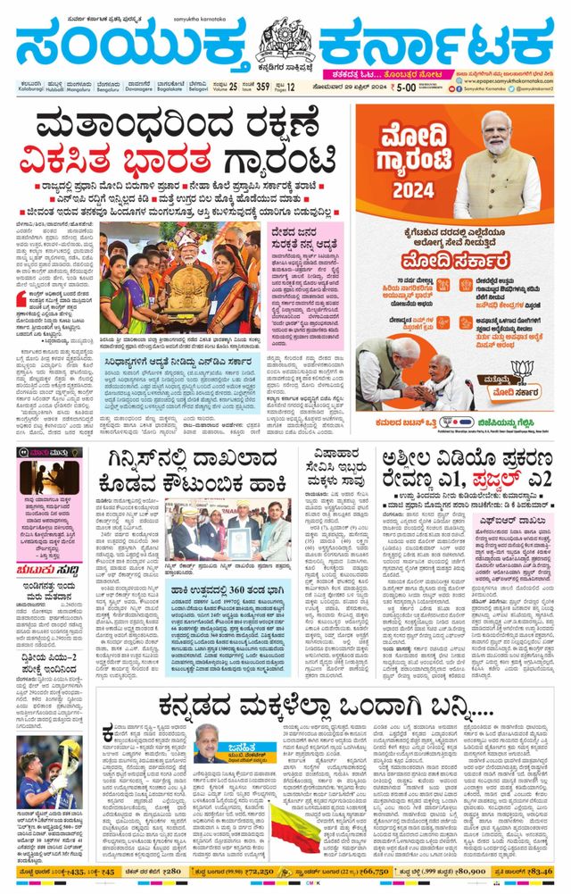 Samyukta Karnataka Kalaburagi