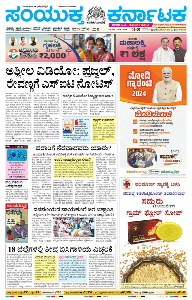 Samyukta Karnataka Kalaburagi