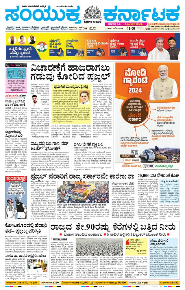 Samyukta Karnataka Kalaburagi