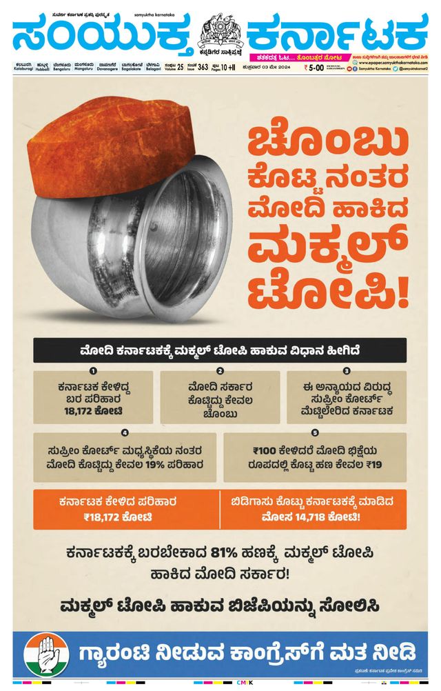 Samyukta Karnataka Kalaburagi