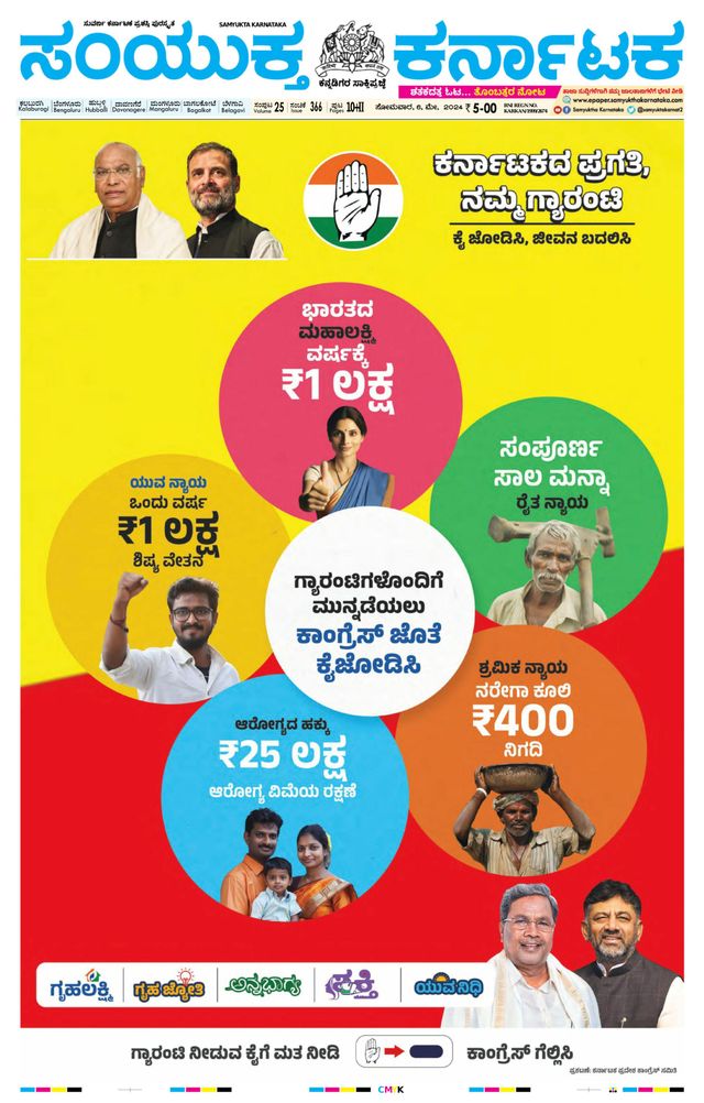 Samyukta Karnataka Kalaburagi