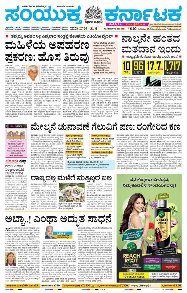 Samyukta Karnataka Kalaburagi