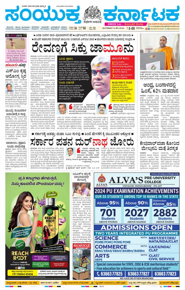 Samyukta Karnataka Kalaburagi