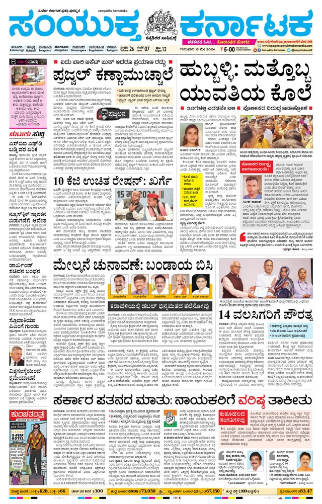 Samyukta Karnataka Kalaburagi